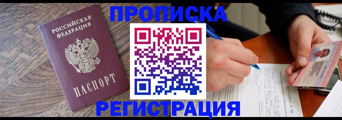 временная регистрация адрес в Лакинске
