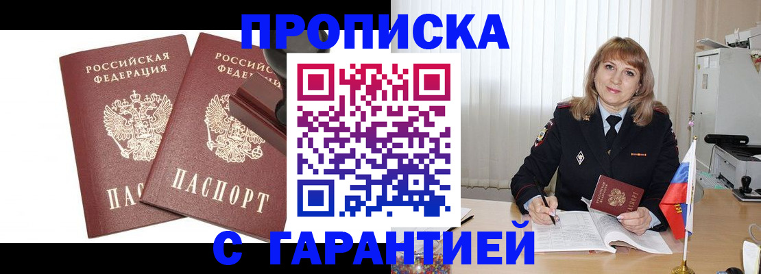 прописка поиск в Лакинске