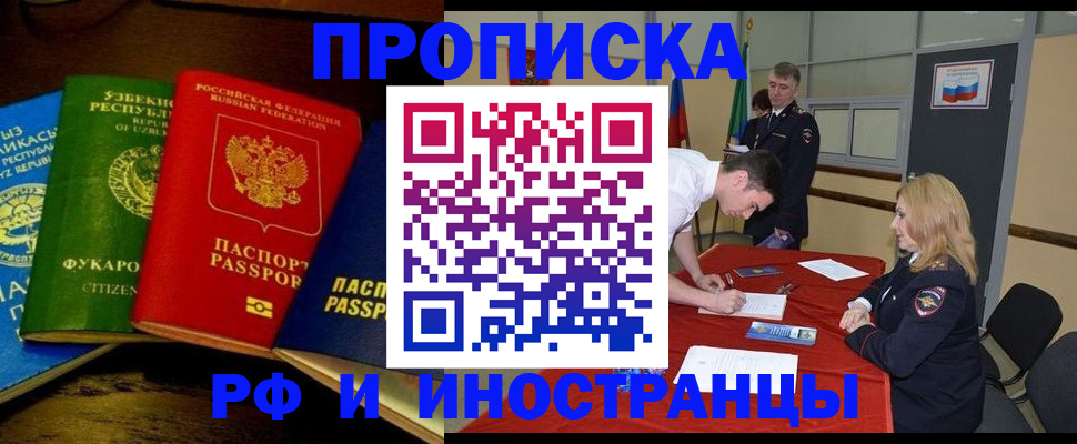 прописка 2025 в Лакинске