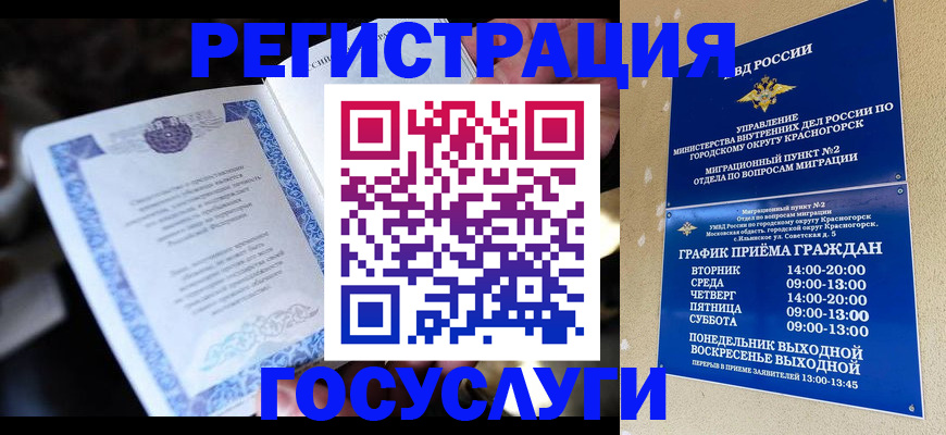 прописка законно в Лакинске