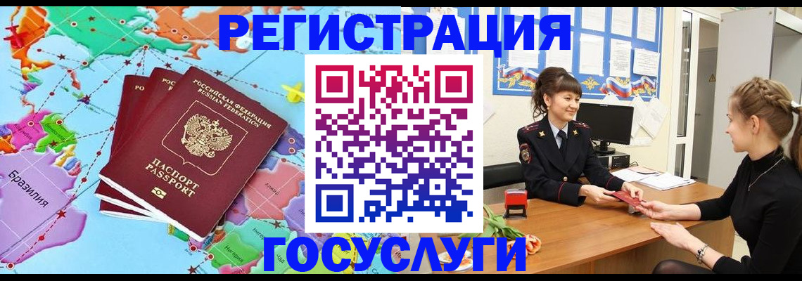 временная прописка в Лакинске