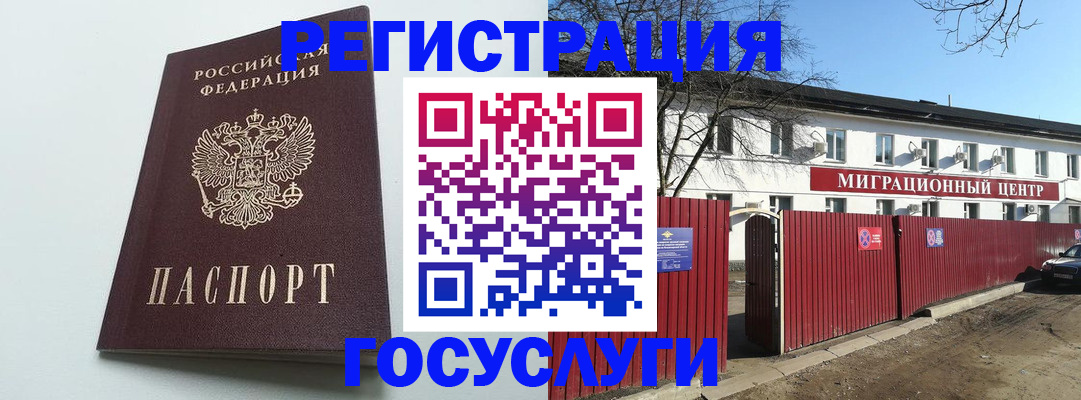 прописка для работы в Лакинске